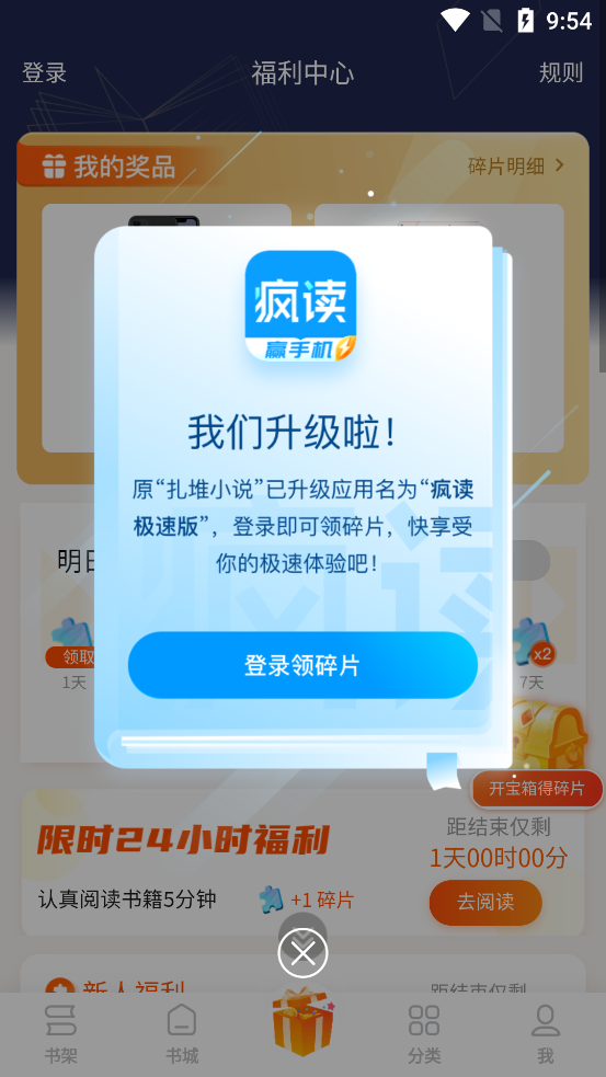 疯读极速版赢手机2021最新版1.0.7.1 安卓最新版