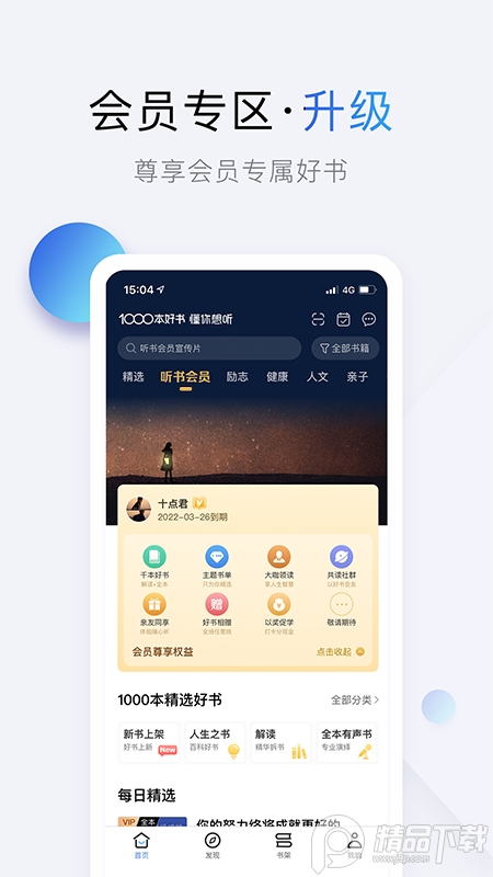 十点读书App精简办6.0.1安卓版