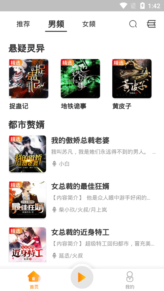 夜听书城免费听书app1.0.2 安卓最新版