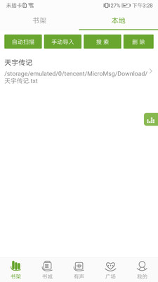 TXT文本听书小说软件下载去广告版