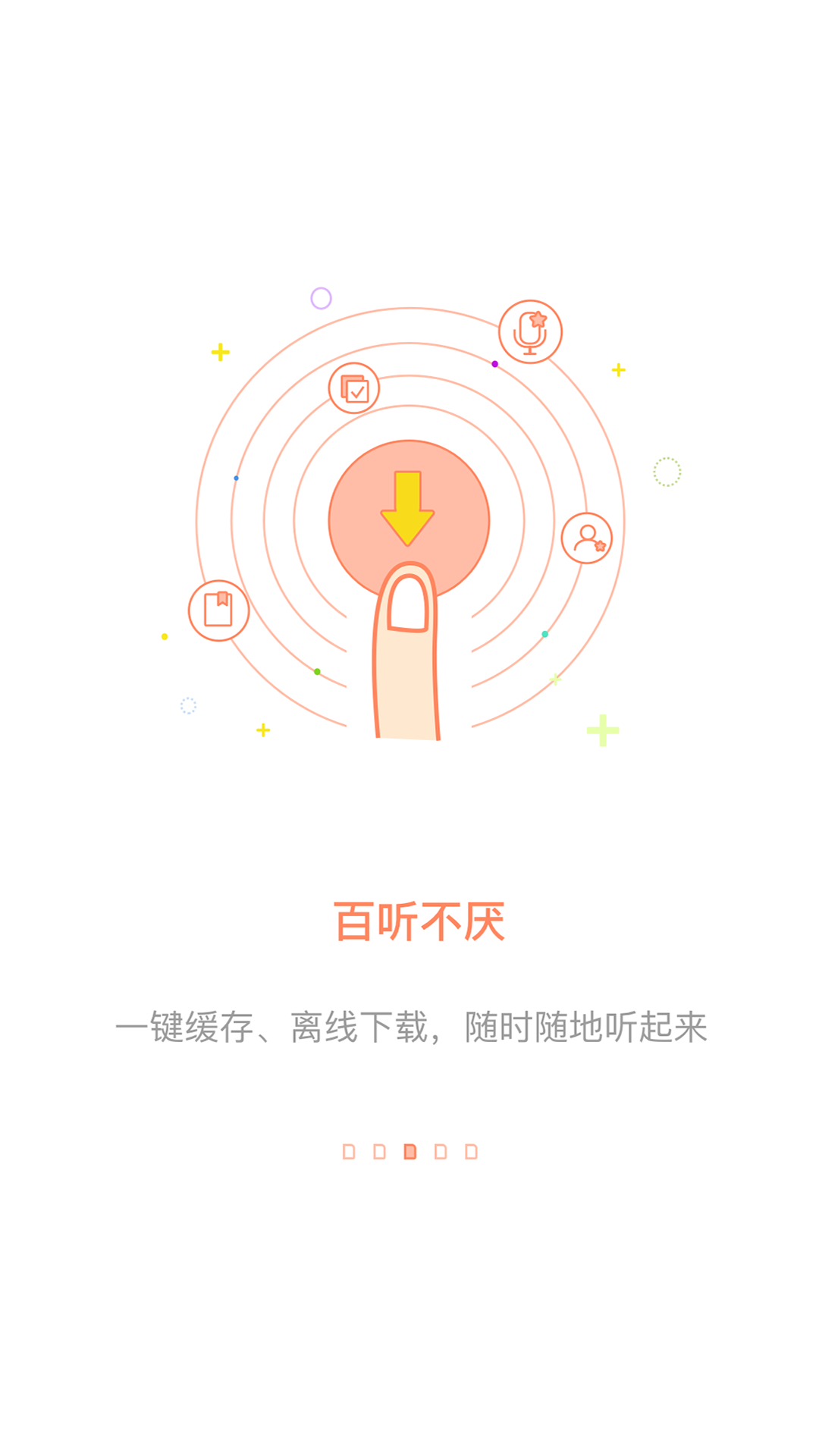 百听听书App2.4.3最新版