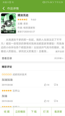 TXT文本听书小说软件下载去广告版