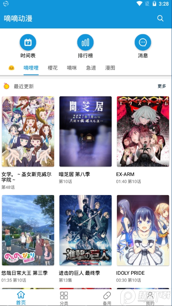 滴滴动漫最新破解版1.1.4去广告版