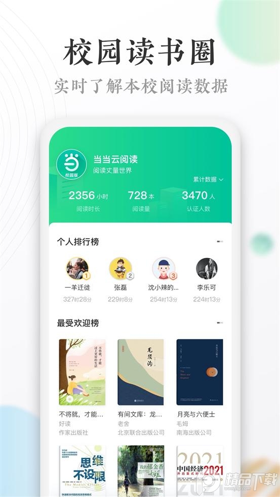 当当读书校园版安卓版1.0.1 官方安卓版