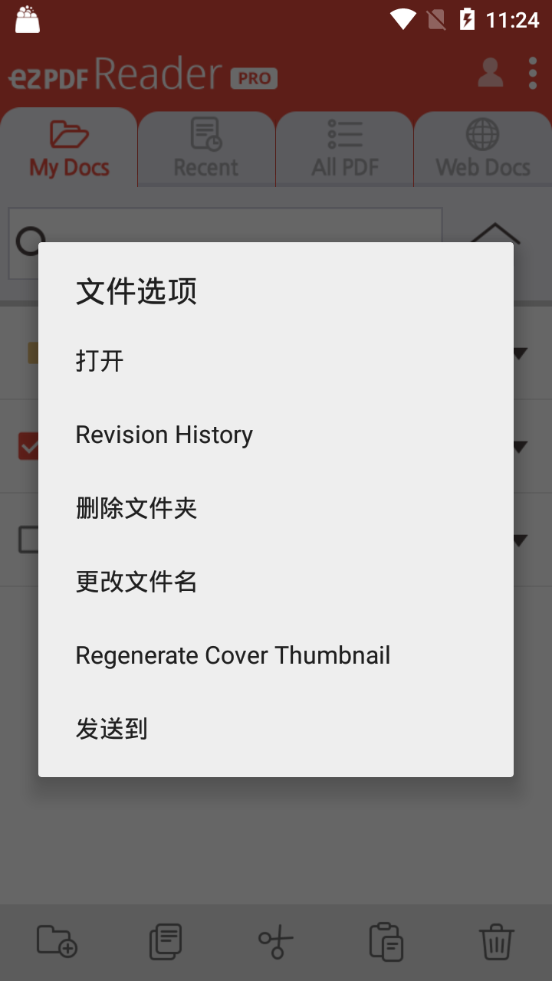 EZPDF阅读器中文破解版2.7.1.0 安卓最新版