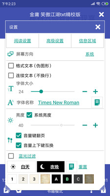 万能电子书阅读器4.2.5安卓最新版