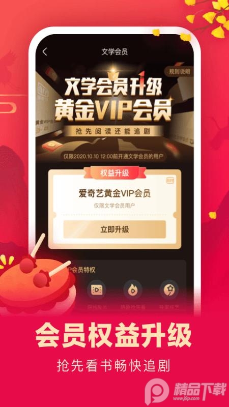 爱奇艺小说阅读抢先版4.1.1官网版