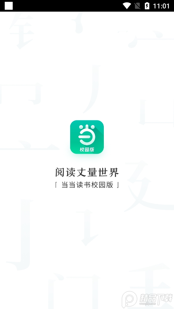 当当读书校园版安卓版1.0.1 官方安卓版