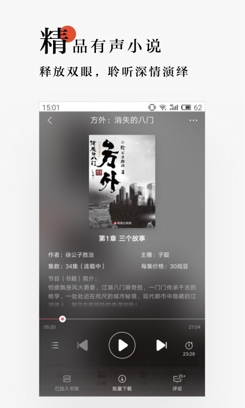 网易云阅读App免费手机版6.4.5最新版