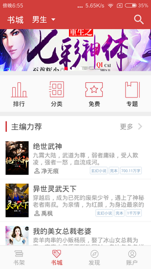 连尚读书免费极速版2.5.9.2绿化版
