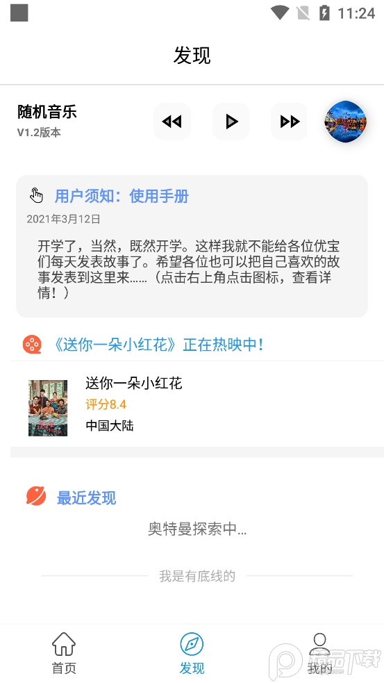 趣文精品故事app1.8 手机免费版