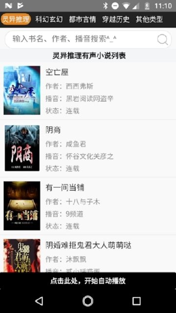 静听小说安卓最新破解版1.5.4防闪退版