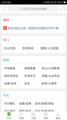 豆丁书房app最新版下载4.4.3免费版