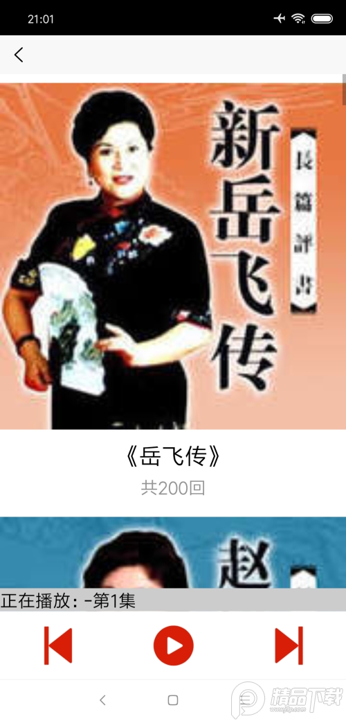 老人听评书(木离免费评书)软件1.0.0永久版