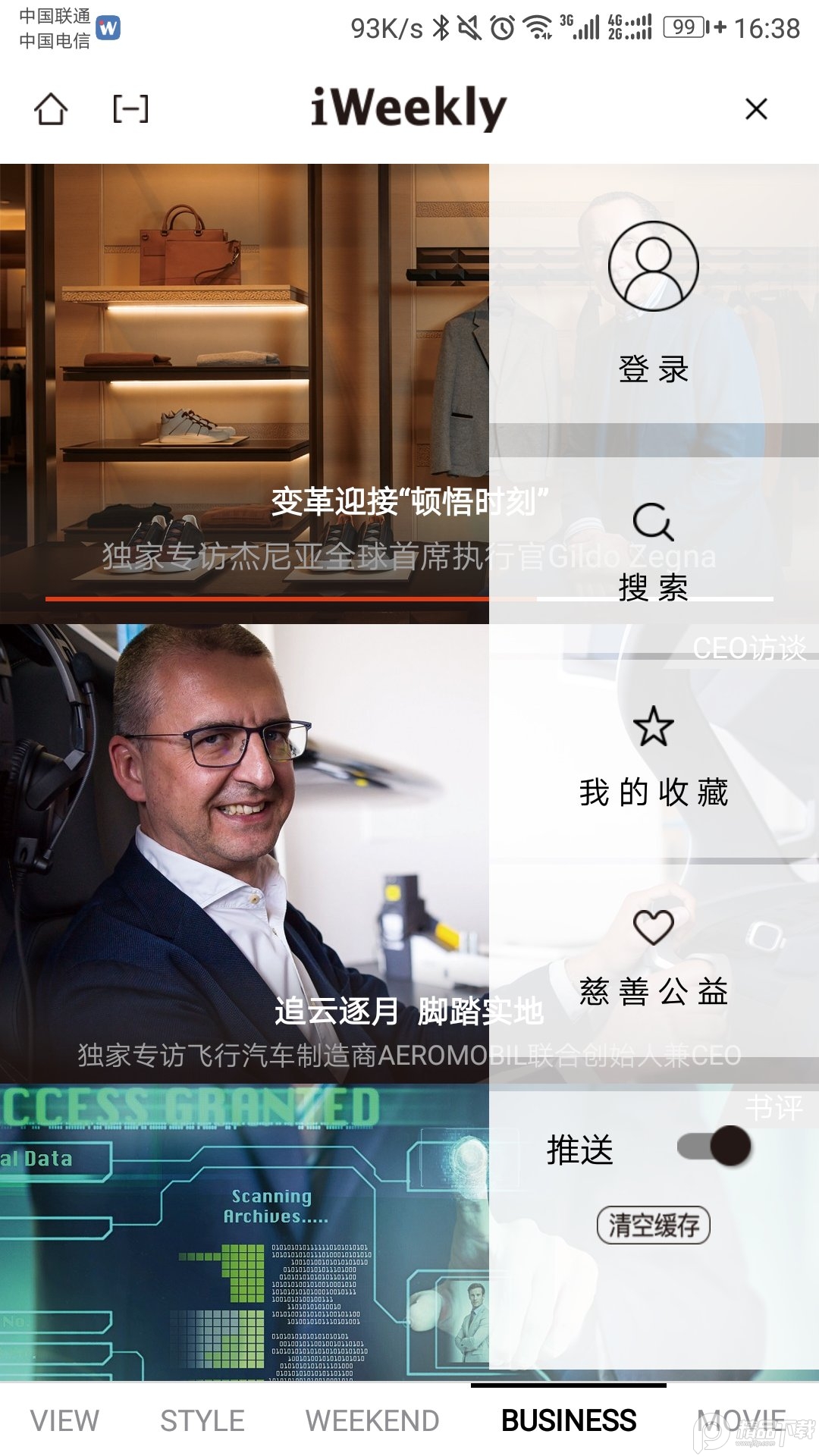 iWeekly安卓最新版5.1.9官网版