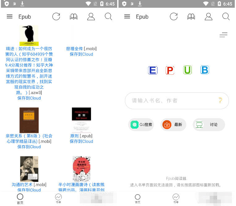 epubee阅读器安卓最新版1.4最新版