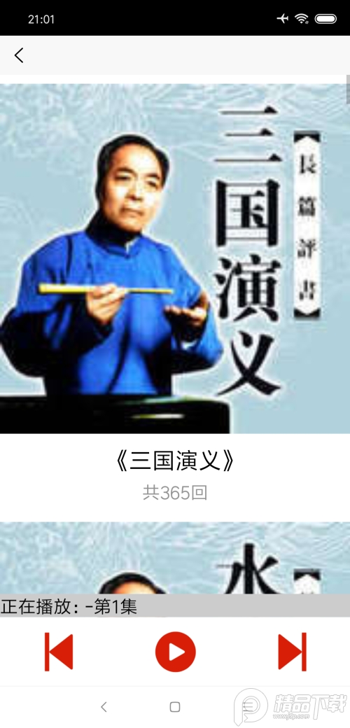 老人听评书(木离免费评书)软件1.0.0永久版