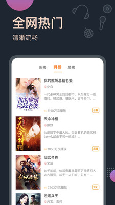 免费听书屋App1.6.2去广告版