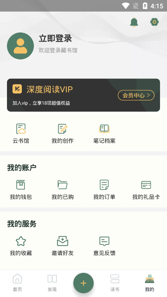 2021藏书馆纯净免费版6.1.7 安卓手机版