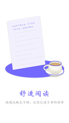 电子小说阅读器App1.3.2安卓版