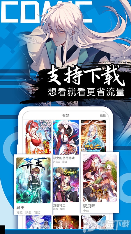 好看漫画网页登录版2.2.3破解版