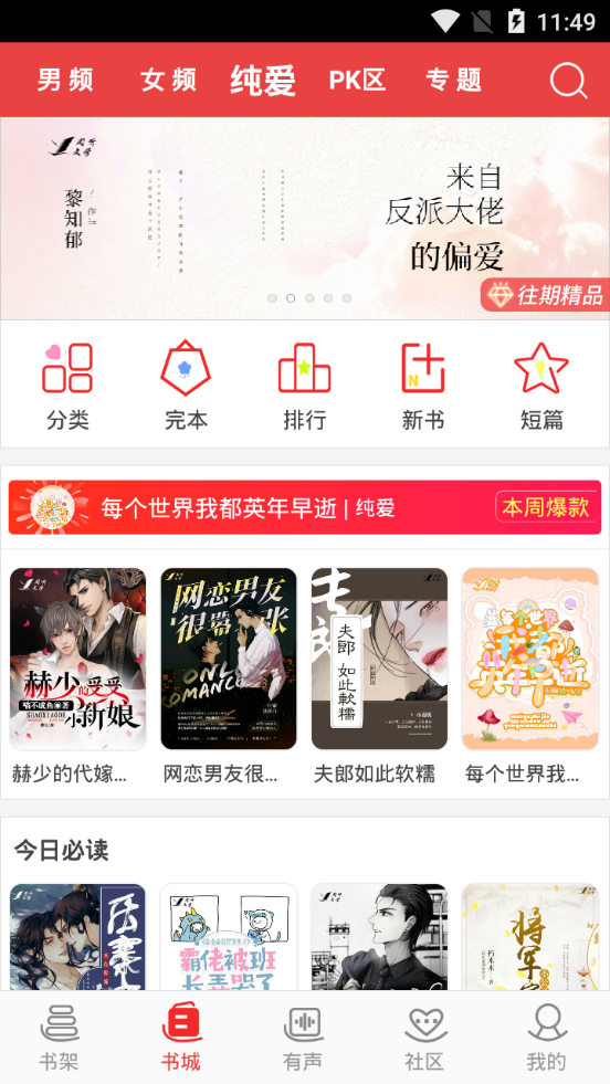 阅听书城小说免费版app2.4.9 手机免费版