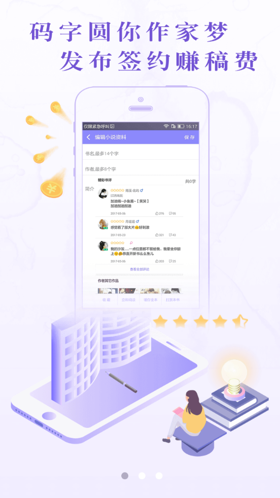 阅听手机写小说app3.6.3 安卓手机版