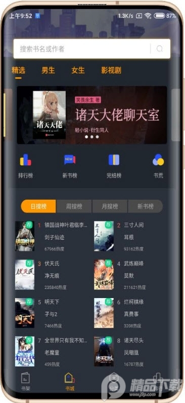 品书阁破解版无广告2.5.0安卓版