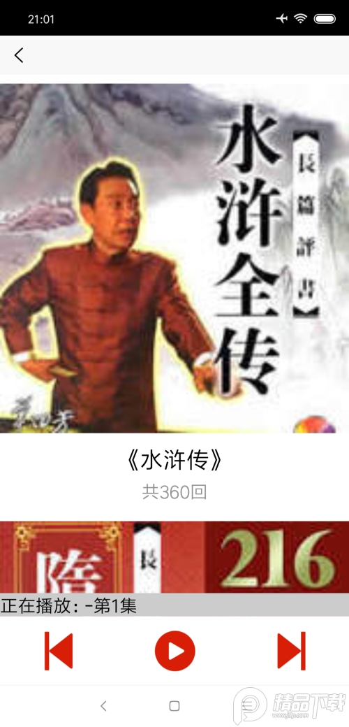 老人听评书(木离免费评书)软件1.0.0永久版