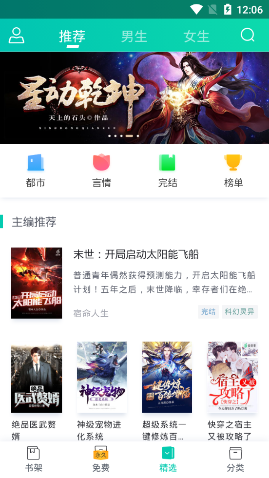 全本免费阅读器app免费版3.4.5 安卓最新版