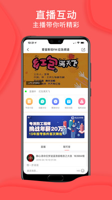 爱音斯坦FM安卓版4.6.0最新版