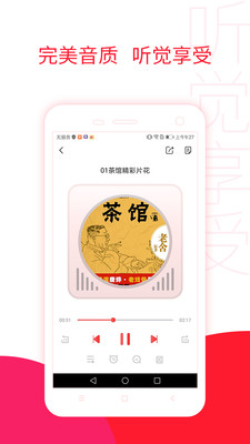 去听App下载5.1.2安卓最新版