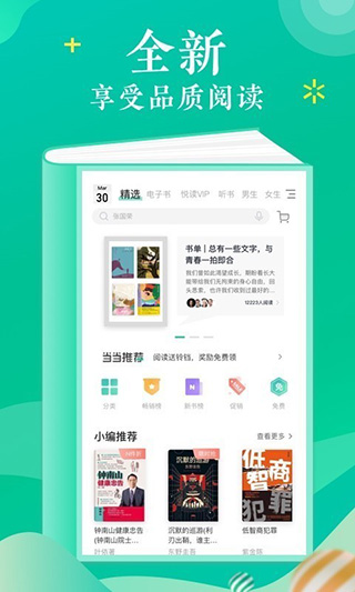 当当云阅读破解版7.0.7最新版