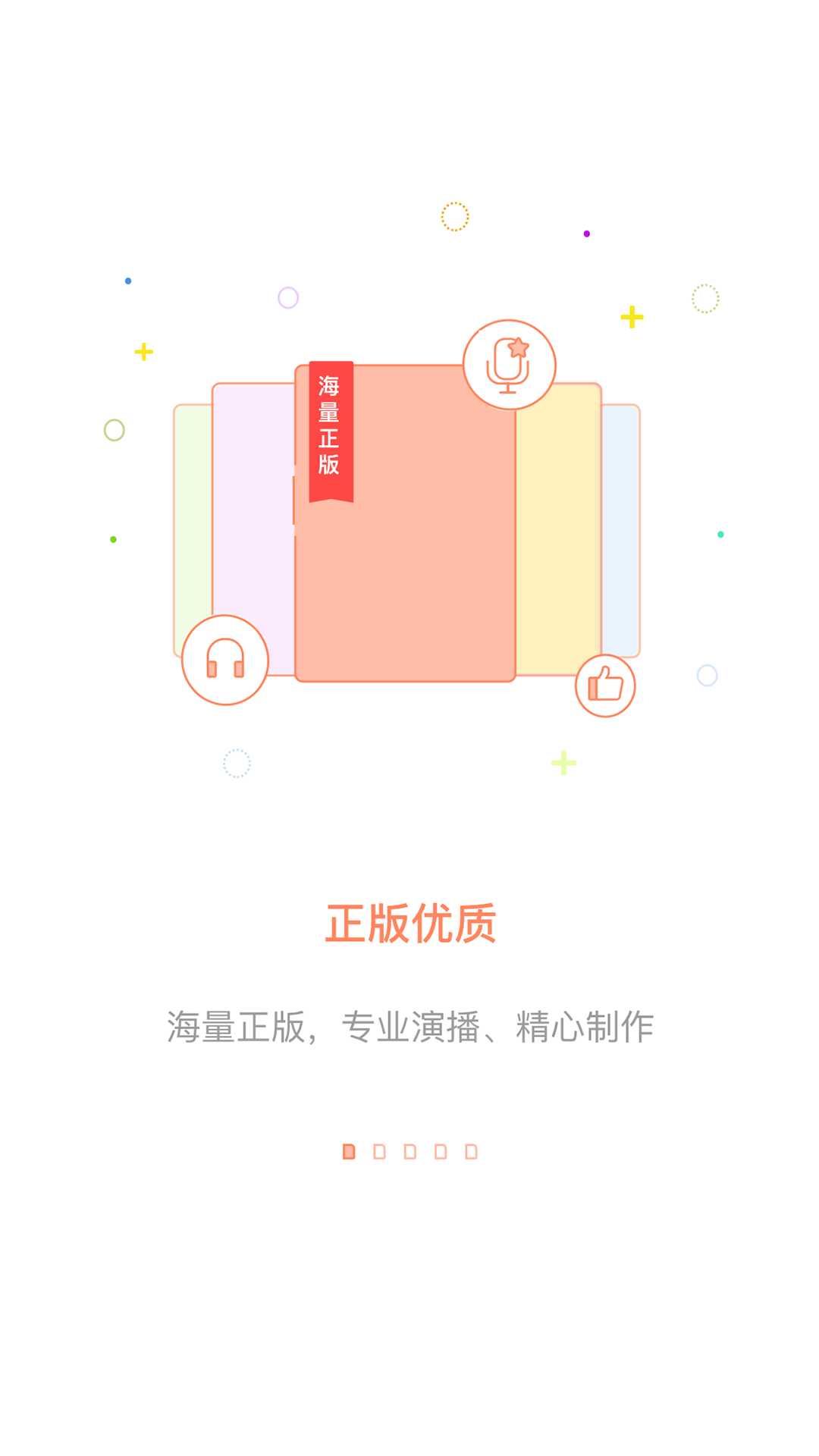 百听听书App2.4.3最新版