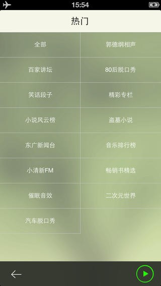听书宝在线收听4.0.7最新版