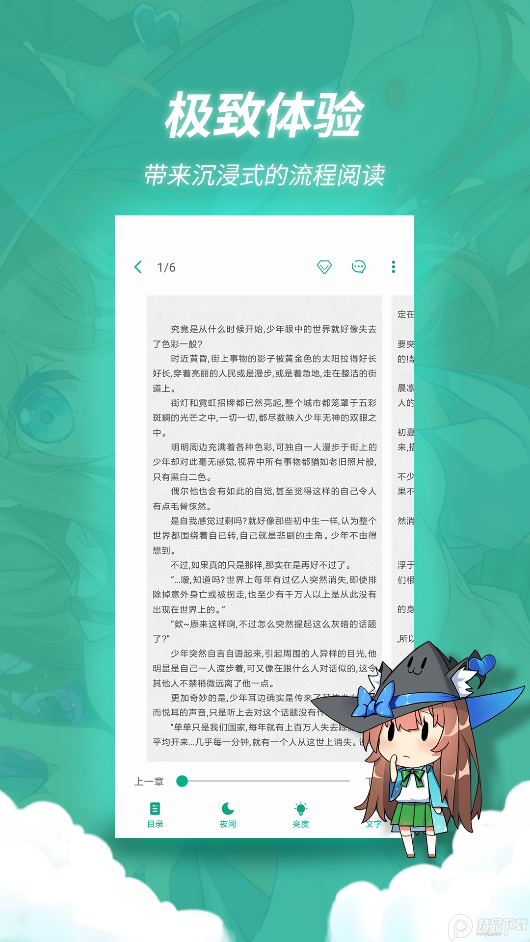 轻之文库app破解版4.10.02最新版