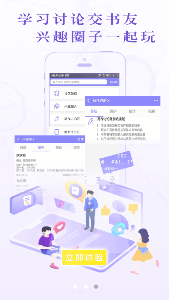 阅听手机写小说app3.6.3 安卓手机版