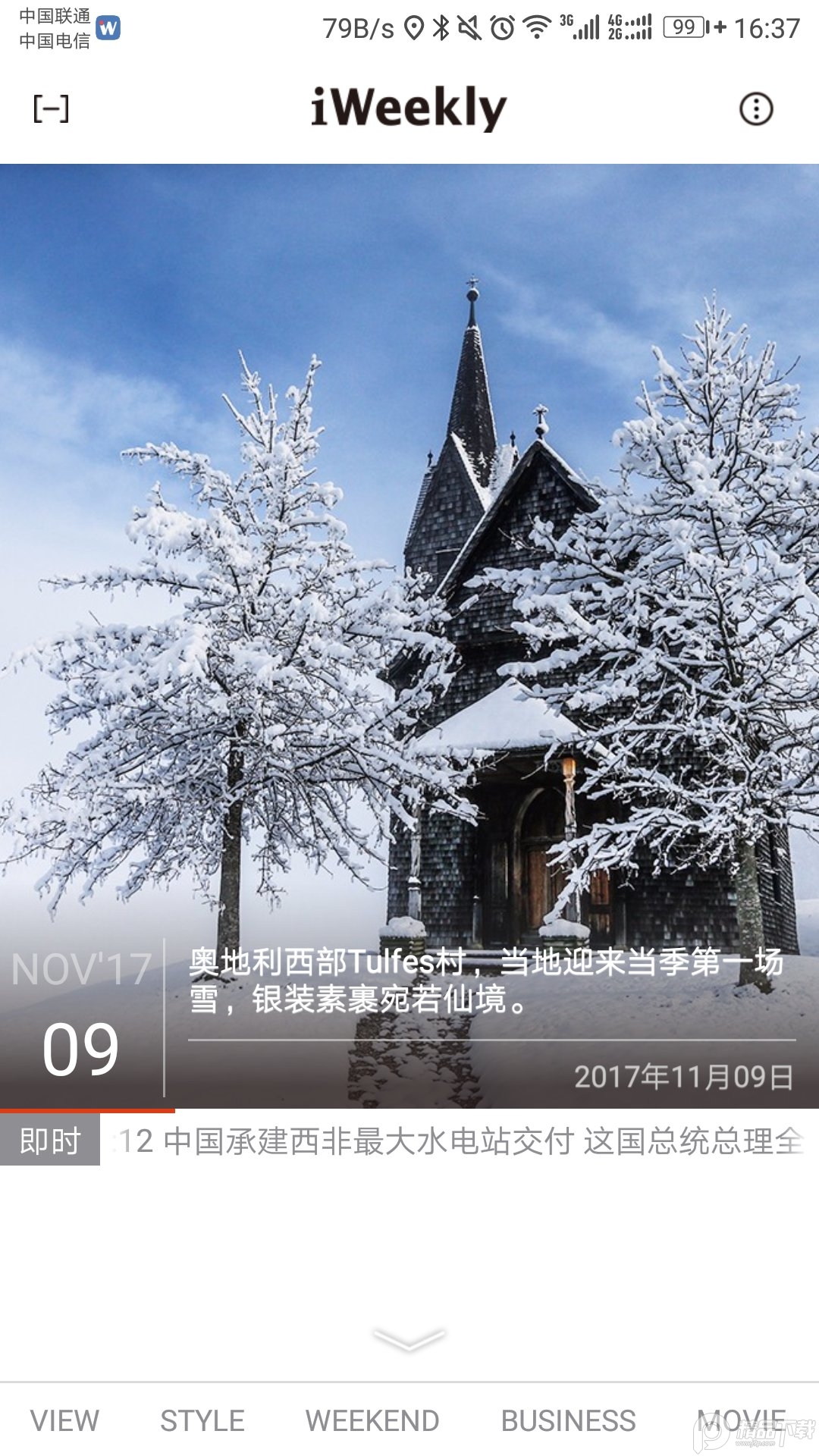 iWeekly安卓最新版5.1.9官网版