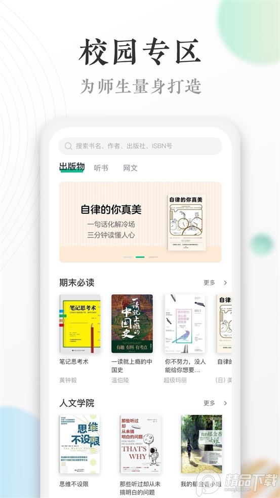 当当读书校园版安卓版1.0.1 官方安卓版