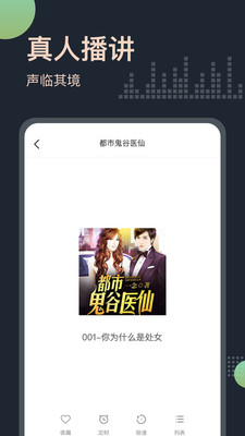 免费听书屋App1.6.2去广告版
