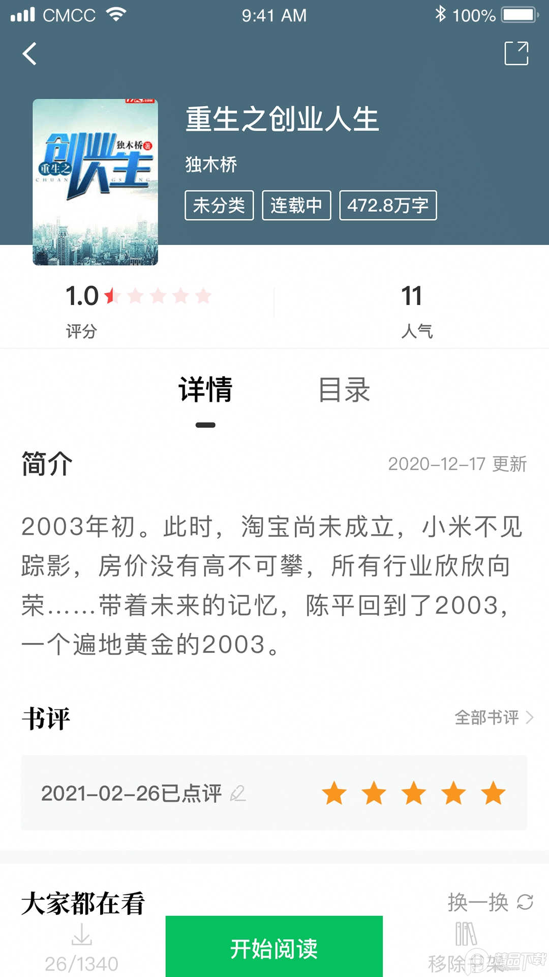 烽火中文小说阅读安卓免费下载1.0官方正版