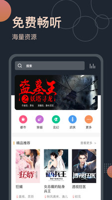 免费听书屋App1.6.2去广告版