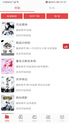 看小说听书2021版4.8安卓版