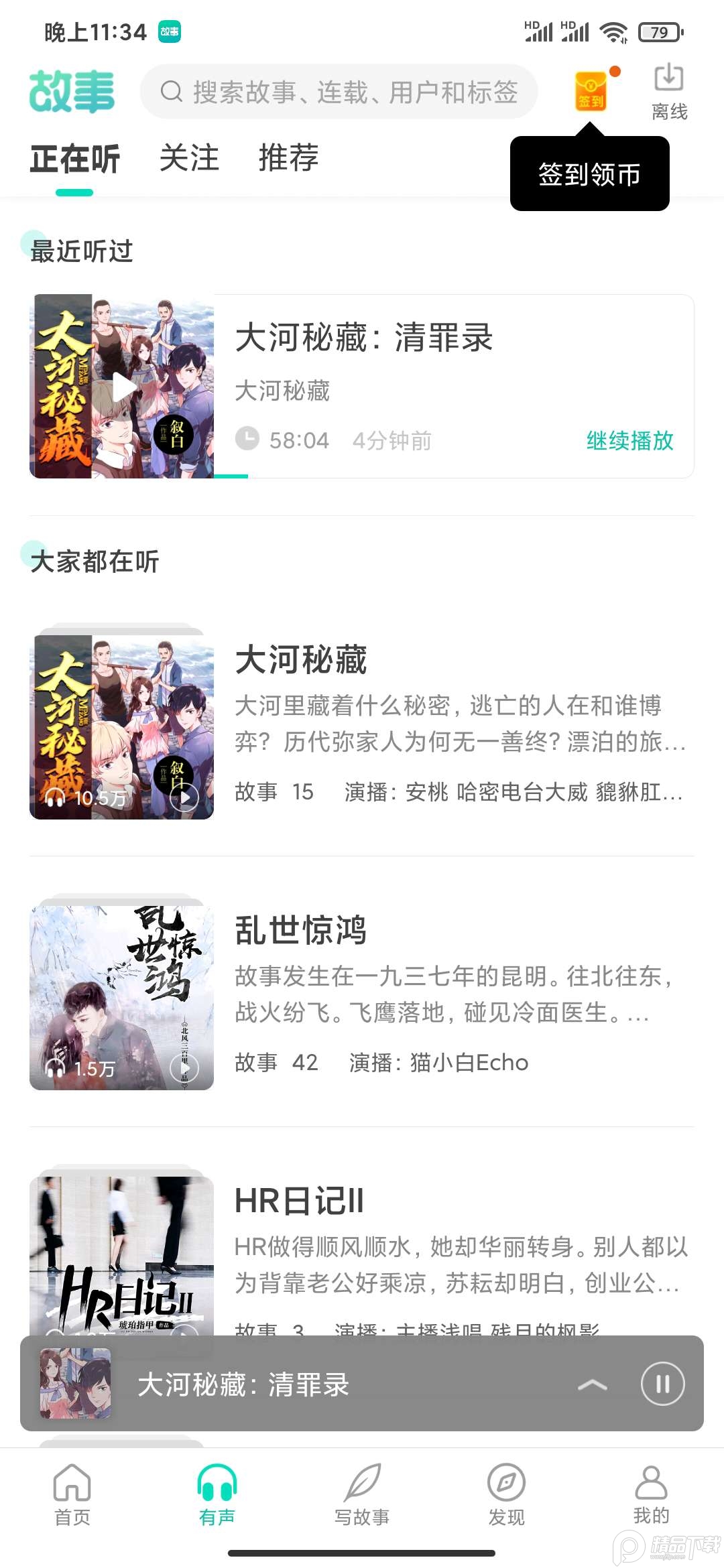 每天读点故事全文免费阅读6.1.7 vip免费版