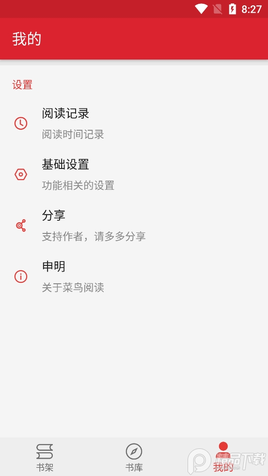 菜鸟阅读小说阅读软件1.0.8 安卓手机版