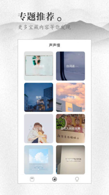 声声慢App1.2安卓版