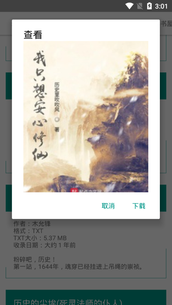 Bookster2小说下载器最新版2.4 手机免费版