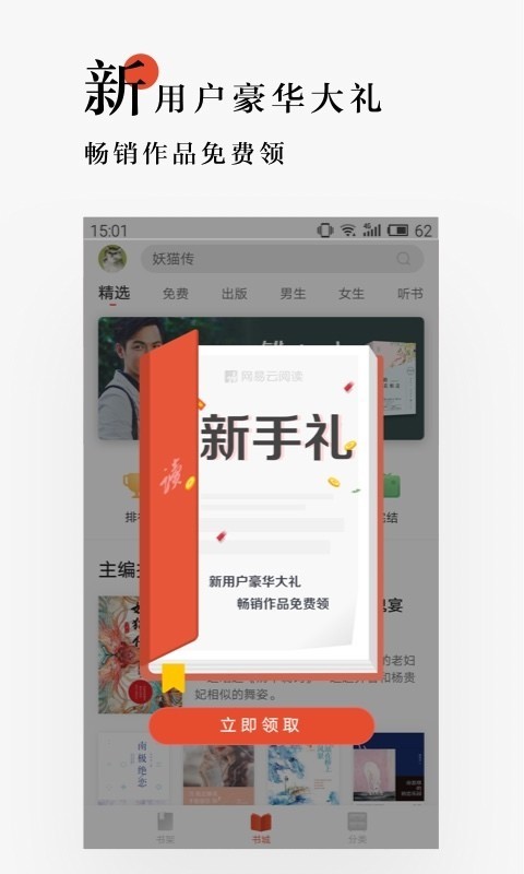 网易云阅读App免费手机版6.4.5最新版