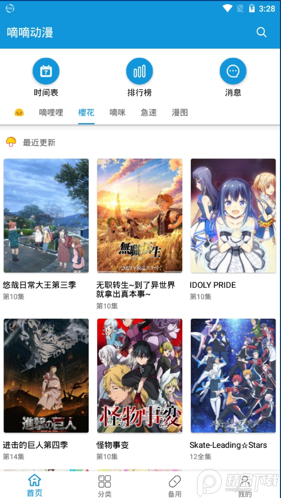 滴滴动漫最新破解版1.1.4去广告版