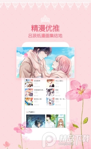 爱优漫安卓软件破解版2.5.2手机版